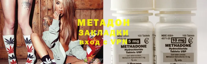 МЕТАДОН methadone Нахабино